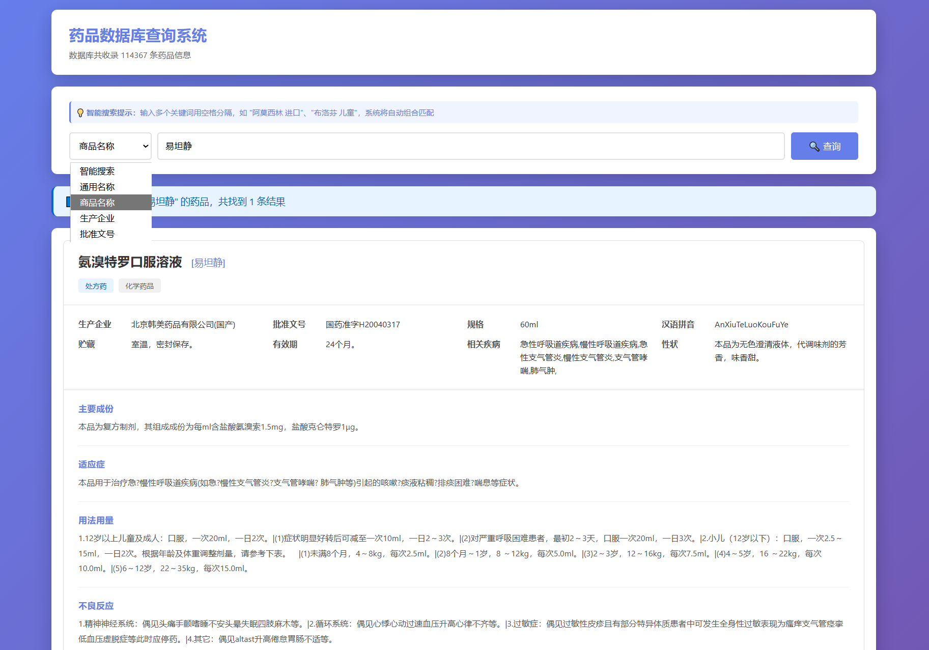 药品说明书查询系统源码 本地数据库 PHP版本-卿云社