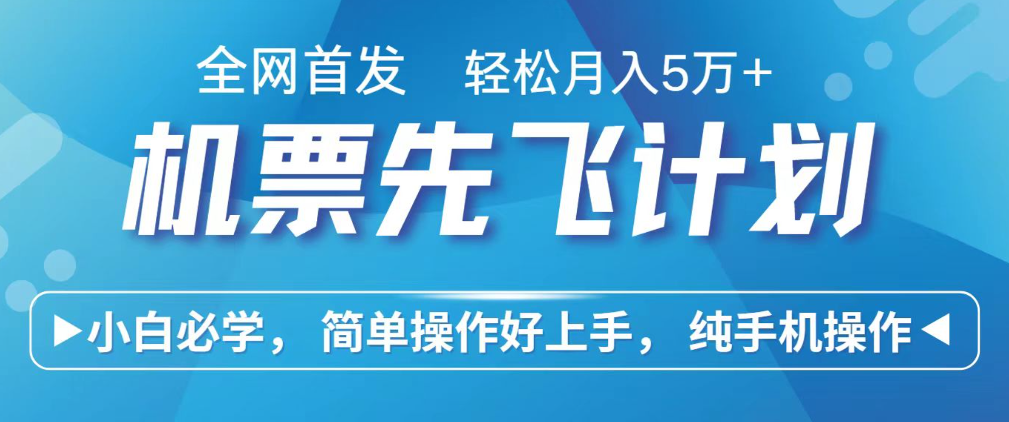 小白7天赚了2.4w，全网首发里程积分兑换机票售卖，纯手机操作，可以长期做的项目-卿云社