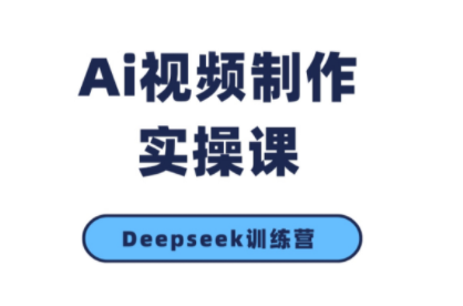 金羊老师·AI短视频创作到变现实操课(更新10月)-卿云社