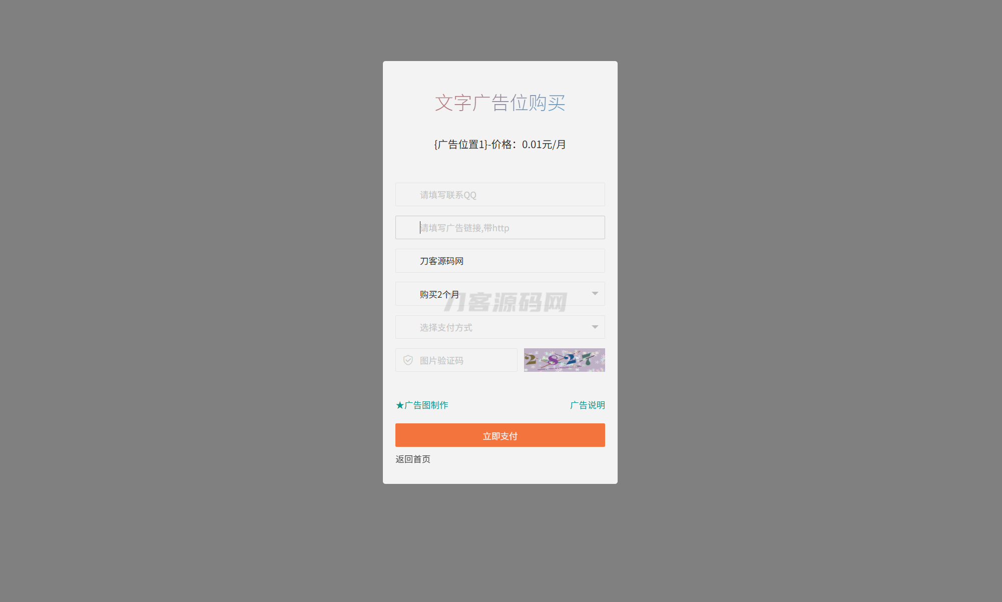 最新全开源版本 网站自助广告投放系统源码 附安装教程-卿云社