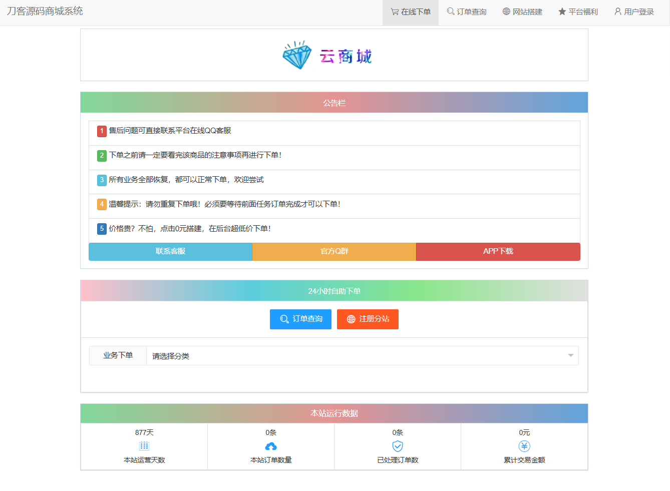最新彩虹云商城系统源码 V7.2 全解版本无后门-卿云社