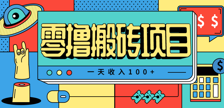 一天收入100+，小红书儿童手抄报线报项目拆解，一部手机即可搞定(附AI工具)-卿云社