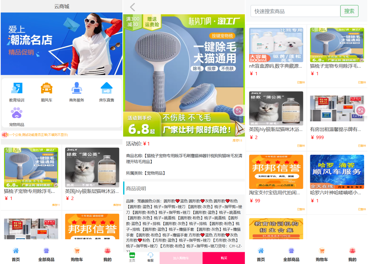 全新UI购物商城系统源码-卿云社