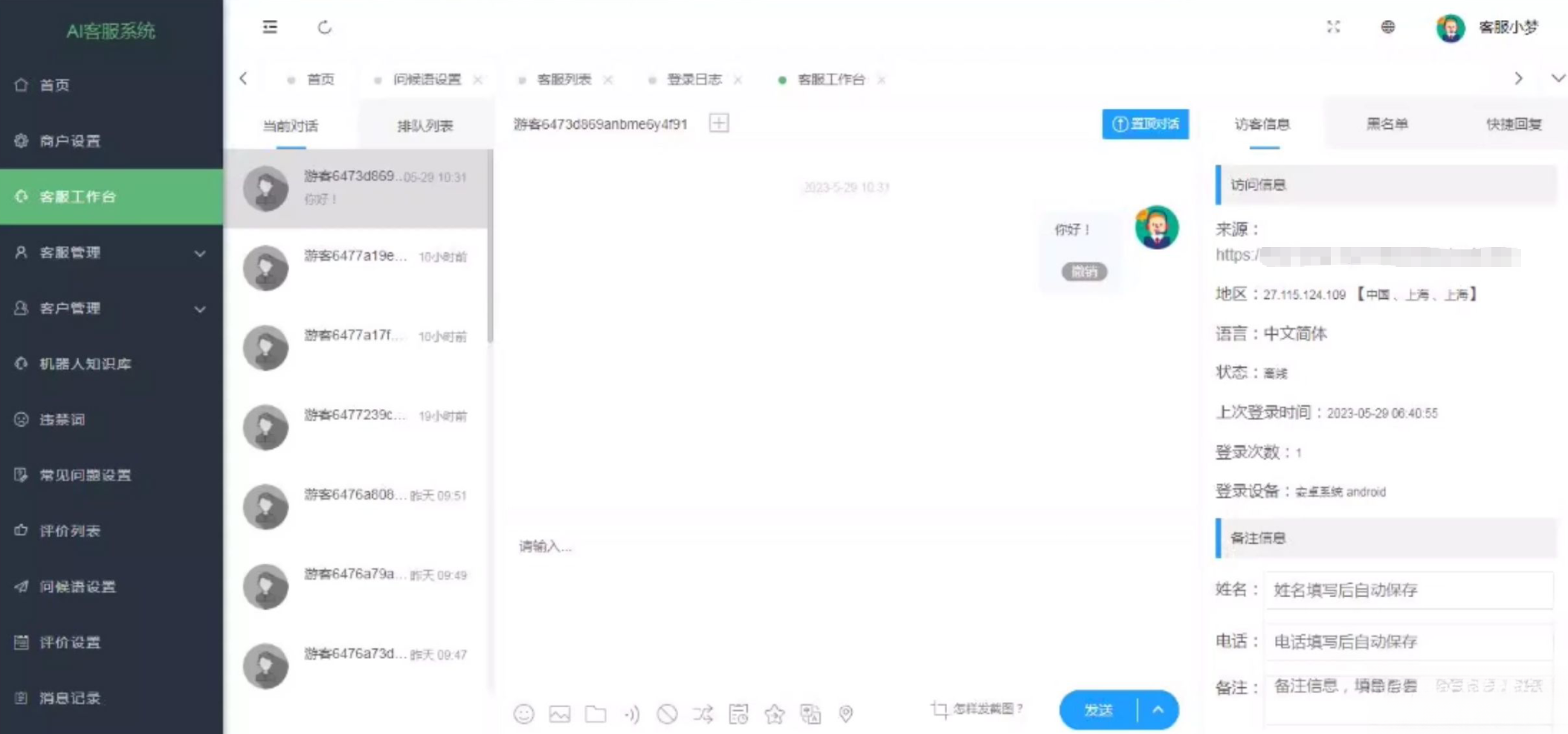 在线多商户客服系统源码附安装文档_支持手机端扫码聊天-卿云社