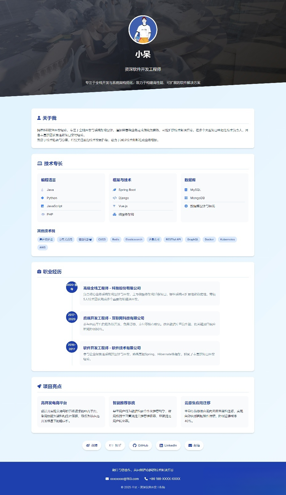 软件开发个人页面-采用响应式html源码-卿云社