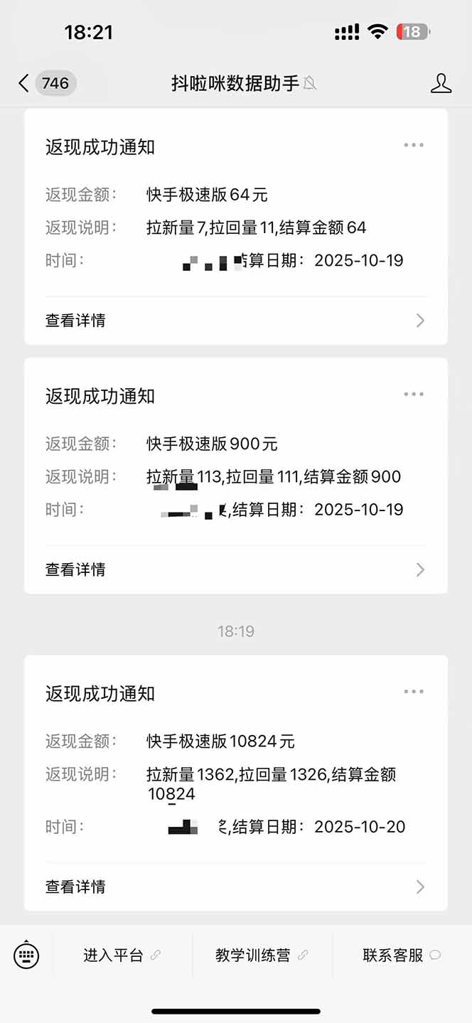 图片[2]-日入8400！极速版拉新，一单12块！零门槛次日见收益-卿云社