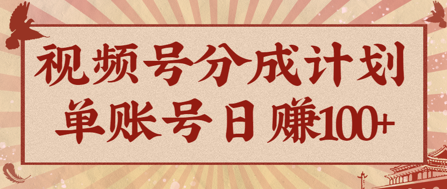 视频号分成计划,AI开花视频玩法,操作简单,10分钟一个,手把手教你操作-卿云社