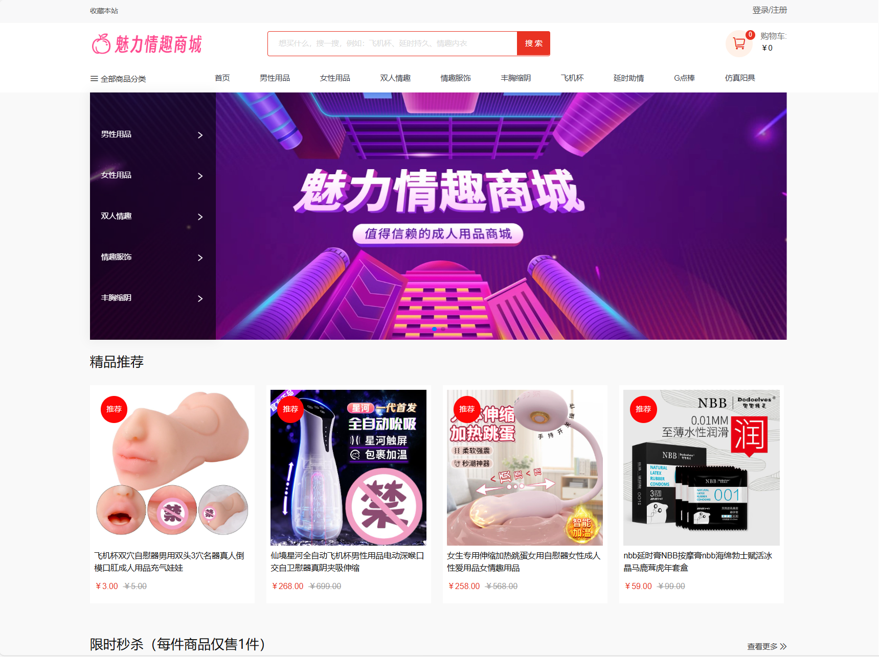 最新成人情趣商城系统源码 开源商城源码-卿云社