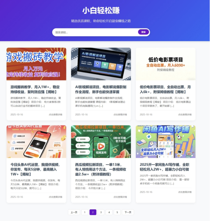 WordPress REST API自动获取最新课程网站源码 系统自动完成内容采集和更新 无需手动维护-卿云社
