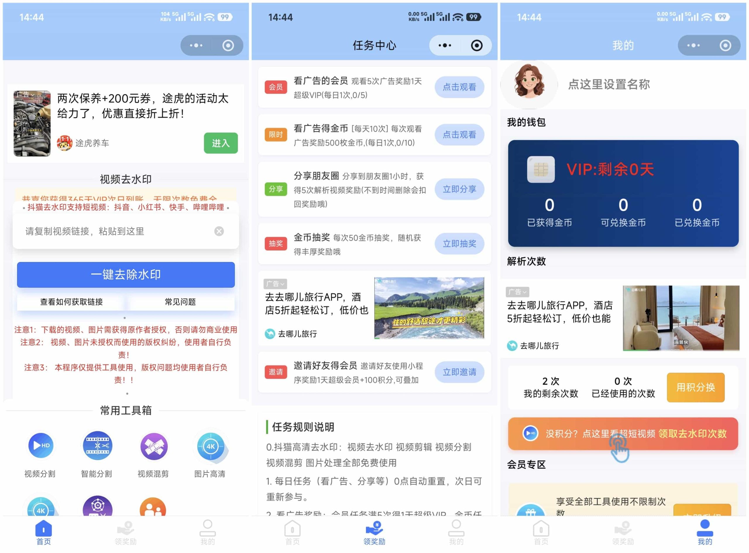 最新抖猫高清去水印微信小程序 去水印源码 含流量主-小艾项目网