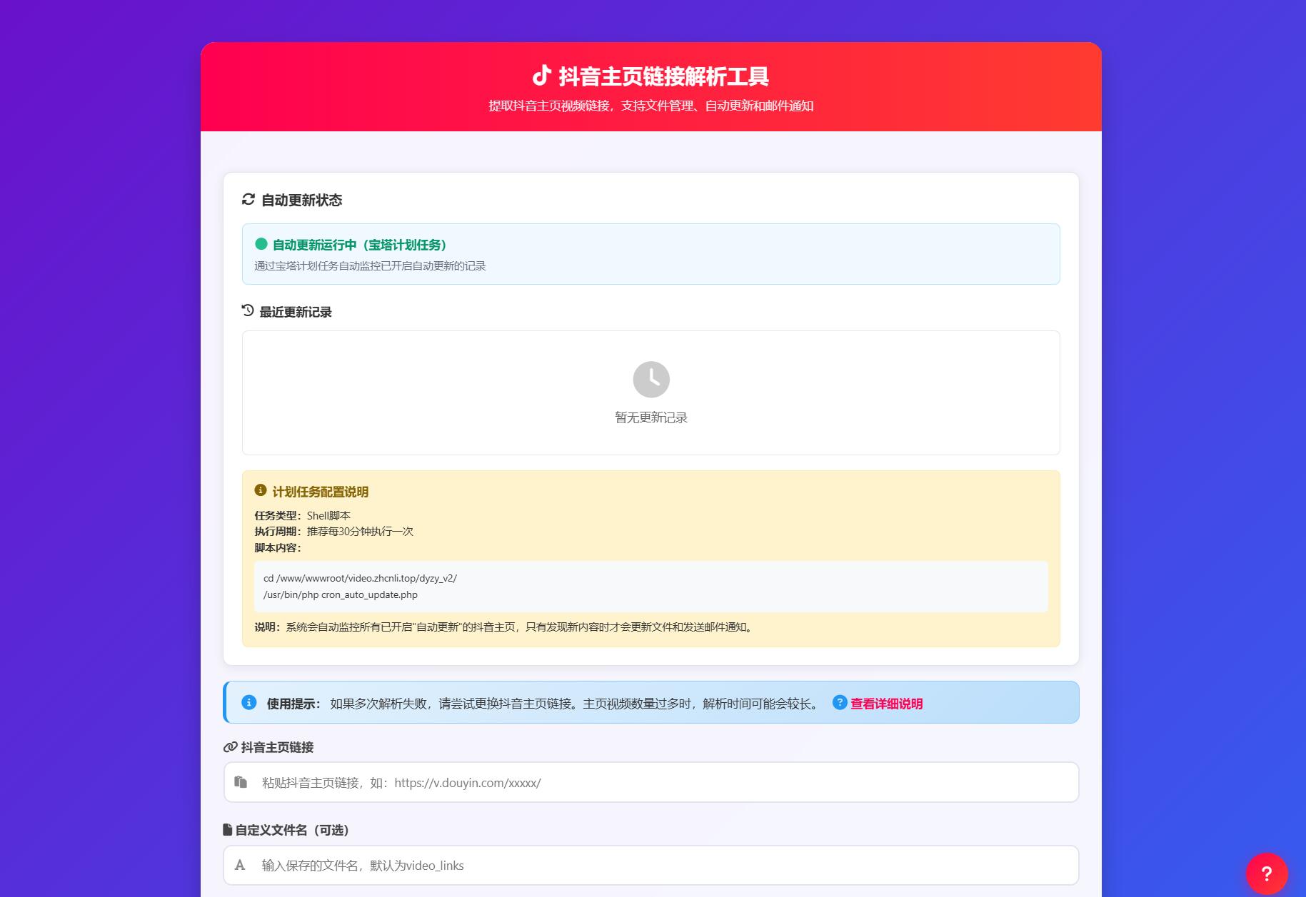 抖音主页解析源码 v3.0-卿云社