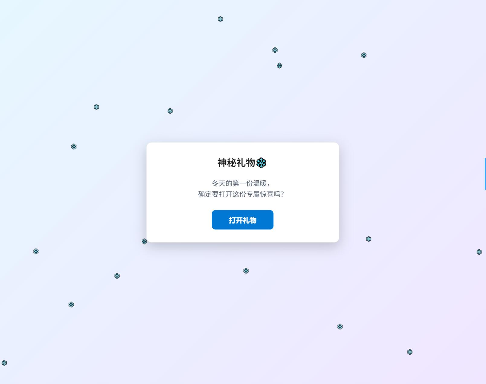 冬日弹窗源码 自适应双端-卿云社
