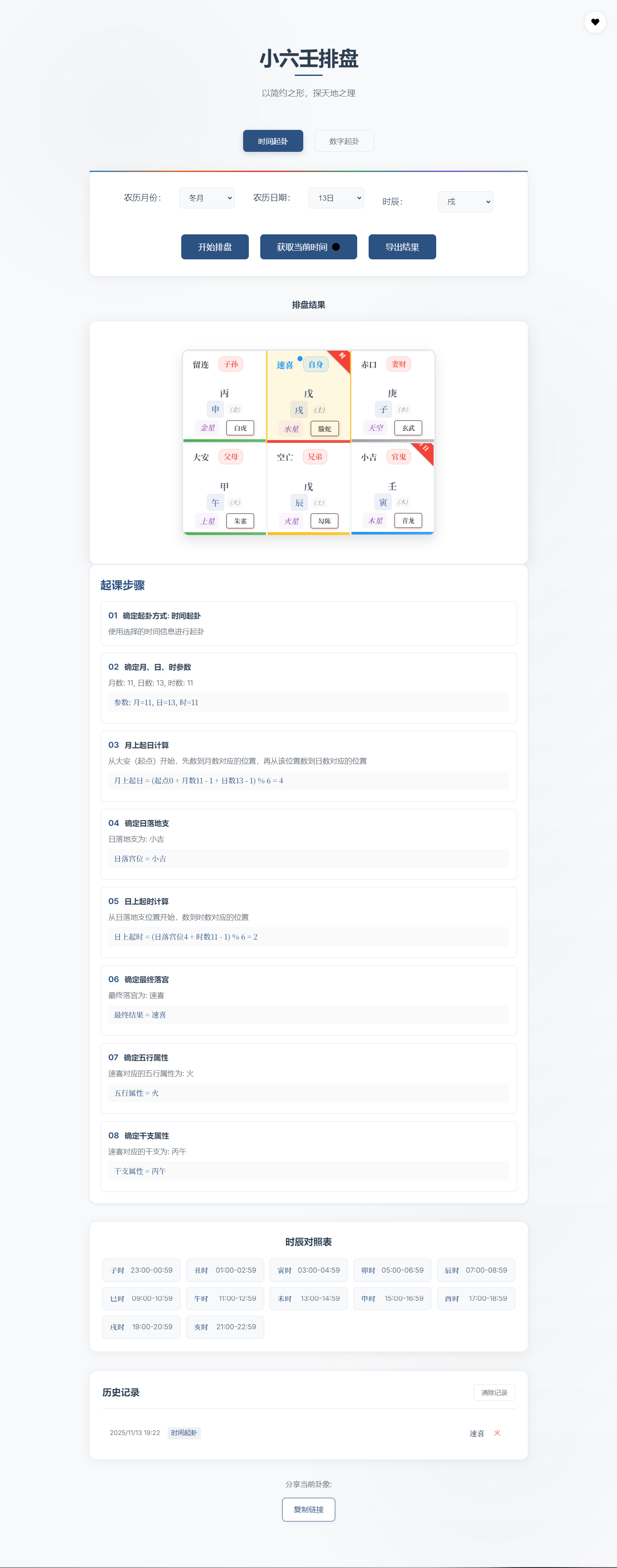 小六壬排盘工具源码 自适应双端-卿云社