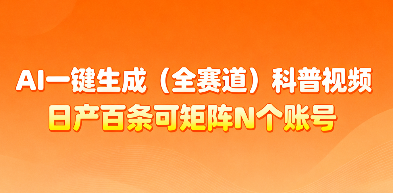 AI一键生成全赛道(法律)科普视频 或其他赛道科普视频！-卿云社