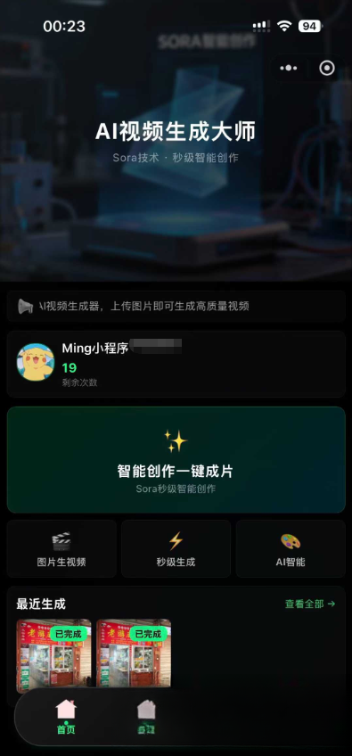 AI图生视频小程序源码Sora2小程序源码带前端和后端-卿云社