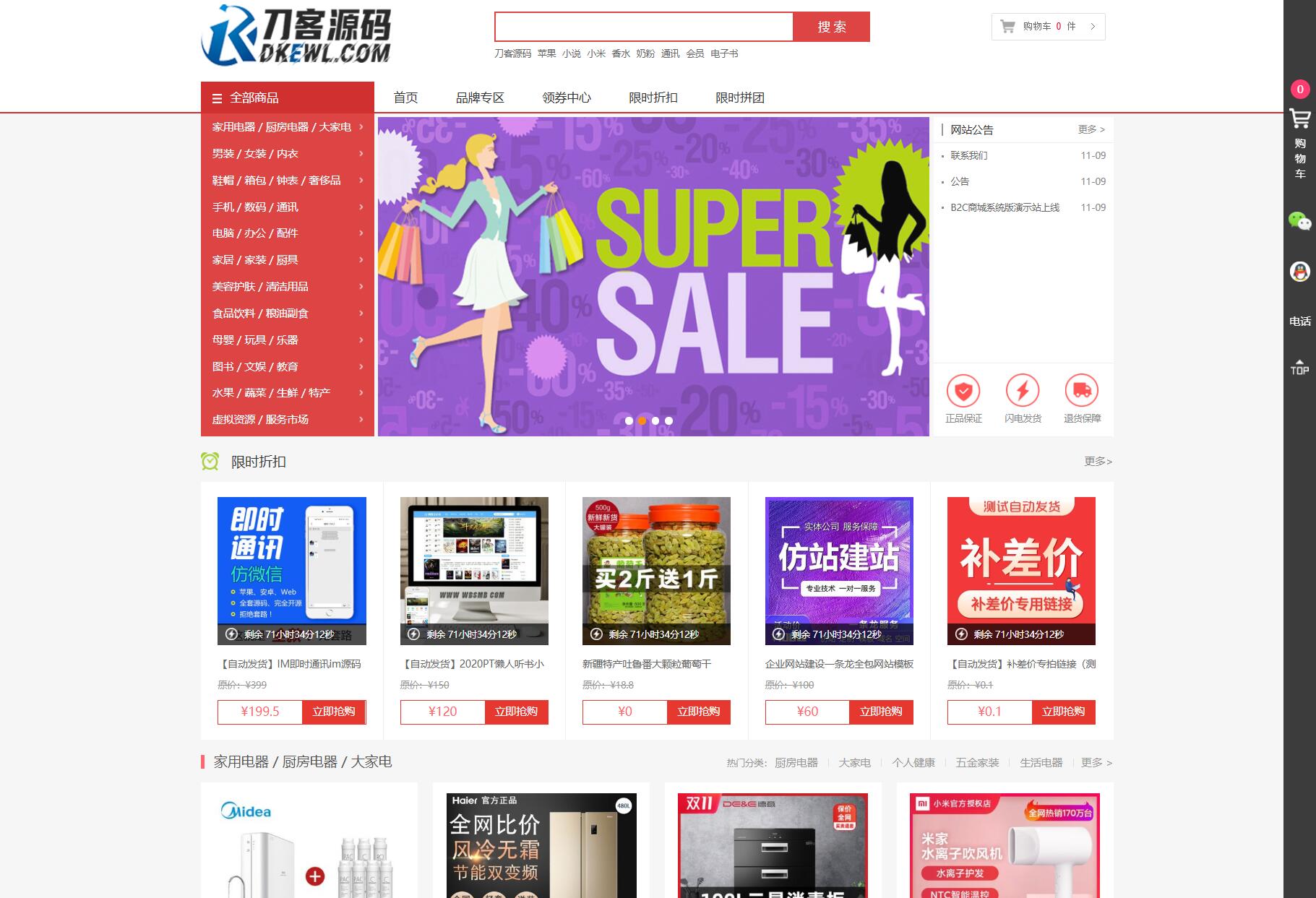 最新个人购物商城系统源码 团购/折扣/秒杀 B2C商城-卿云社