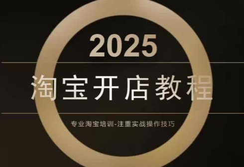 老邓电商·淘宝开店运营教程直通车(更新11月)-卿云社