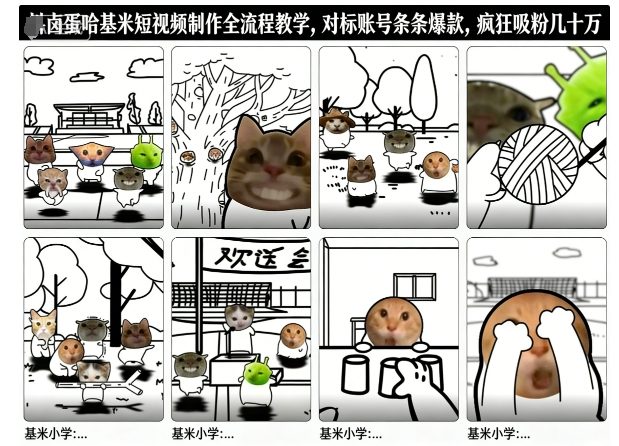 卤蛋哈基米短视频制作全流程教学，条条爆款，疯狂吸粉几十万-卿云社