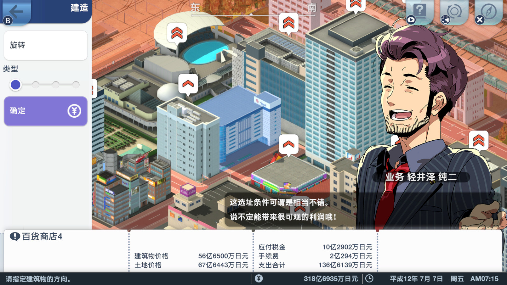 《A列车：开始吧 观光开发计划 A-Train: All》Switch美版中文NSZ下载 – 含1.3.0补丁-卿云社