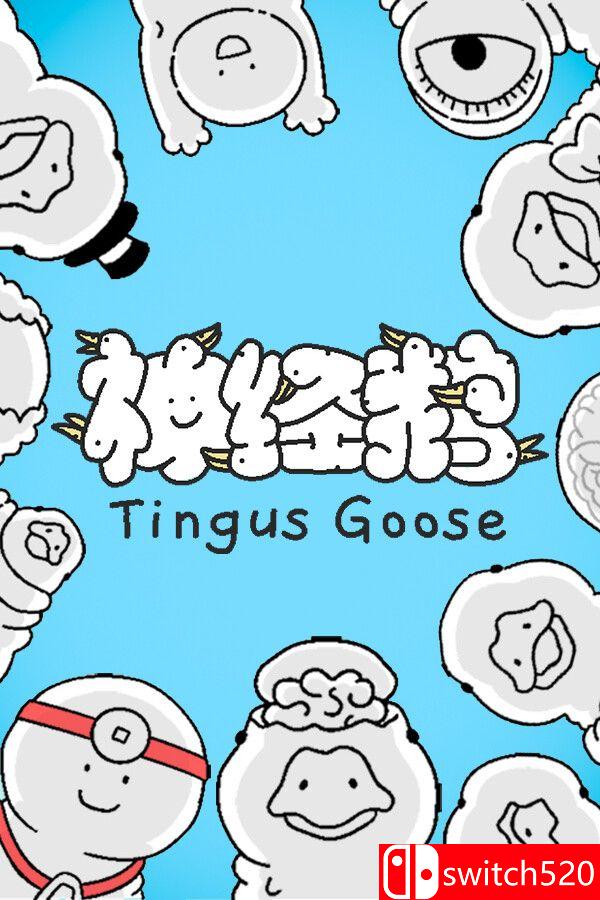 《神经鹅（Tingus Goose）》官方中文 [中文/繁体/英文/日语]-卿云社