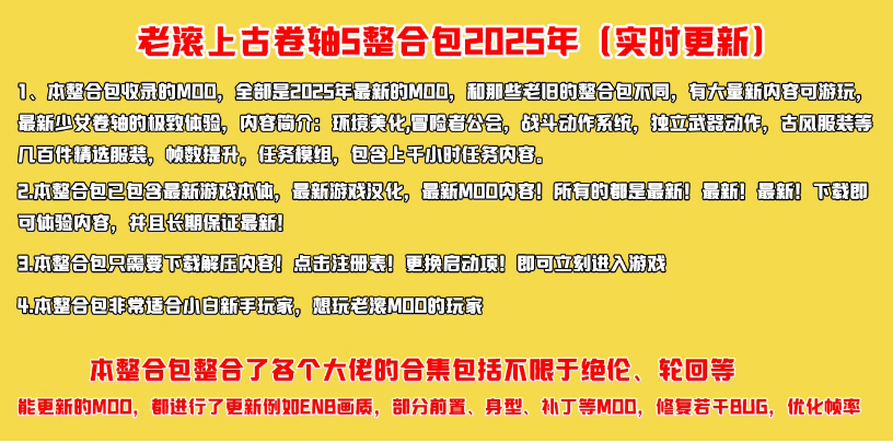 《上古卷轴5天际重制版》MOD大合集，包含绝伦 阳光 天际等大佬整合包【超高画质+任务模组+全面优化+百种服装+极致美化】-卿云社