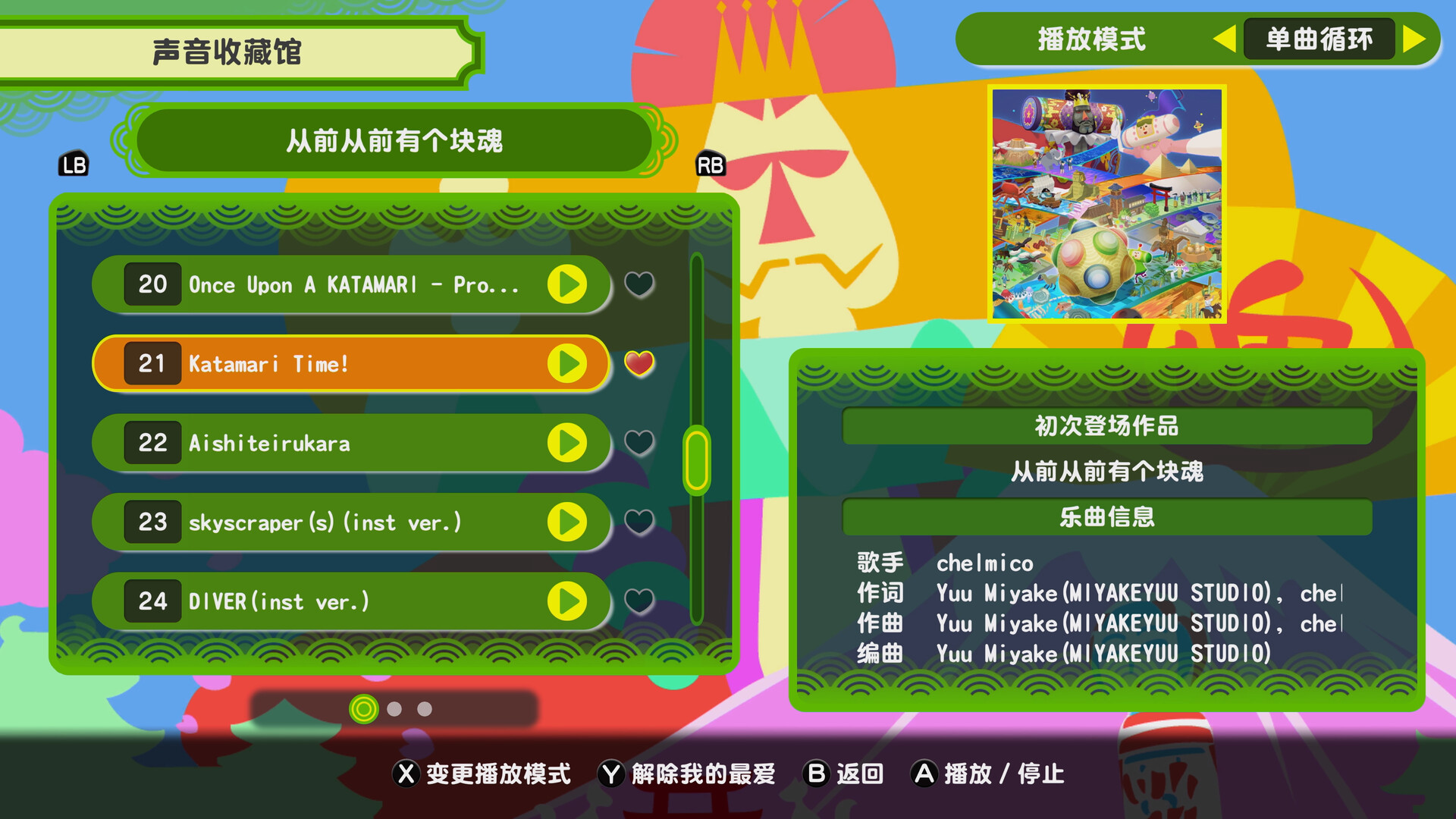 《从前从前有个块魂/Once Upon A KATAMARI》PC中文版下载-含Build.20857572-卿云社