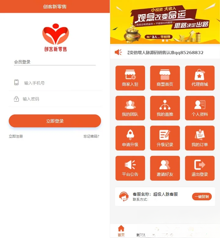 【修复】爆粉人脉神器！超级人脉系统APP + 源码，一键获取海量精准人脉-卿云社