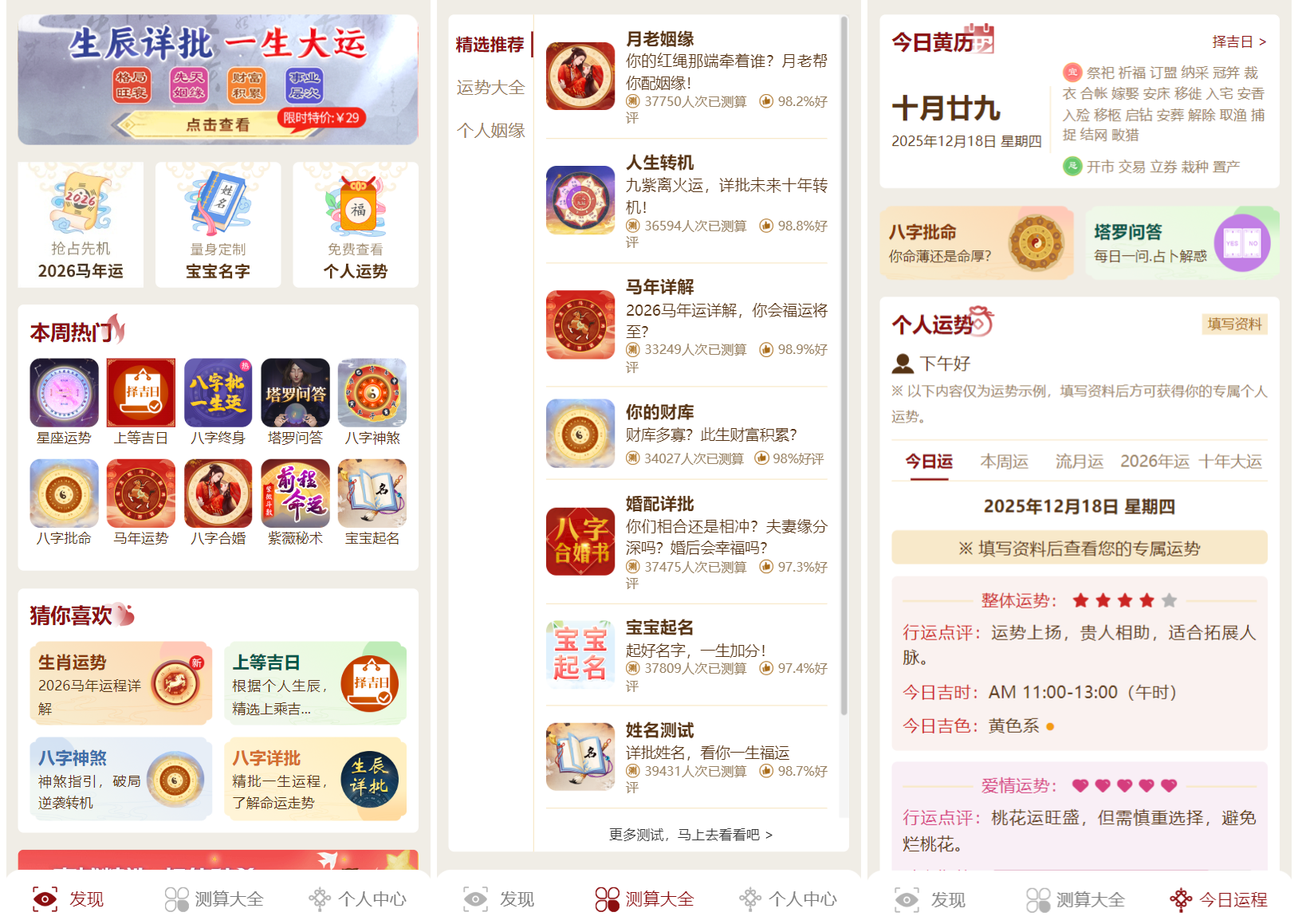 2026马年新版测算系统源码 全开源修复版 支持易支付带教程-卿云社