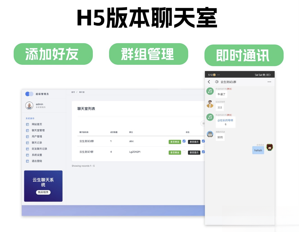 群聊源码无限建群创群H5聊天室系统即时沟通语音提醒聊天系统-卿云社