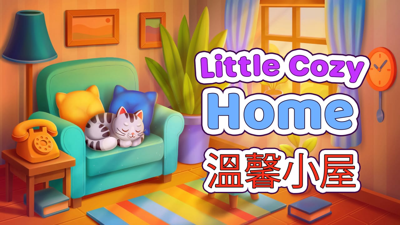 温馨小屋丨Little Cozy Home-卿云社