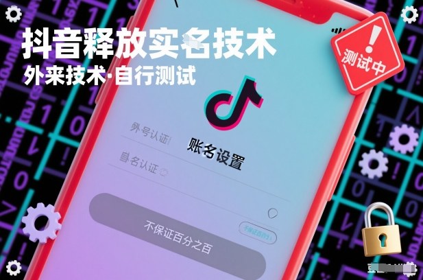 抖音释放SM技术：外来技术，自行测试，不保证百分之百-卿云社