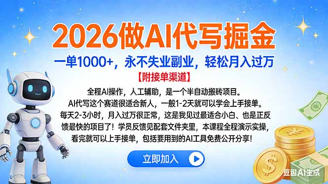 2026做AI代写掘金，一单1000+，永不失业副业，轻松月入过万-卿云社