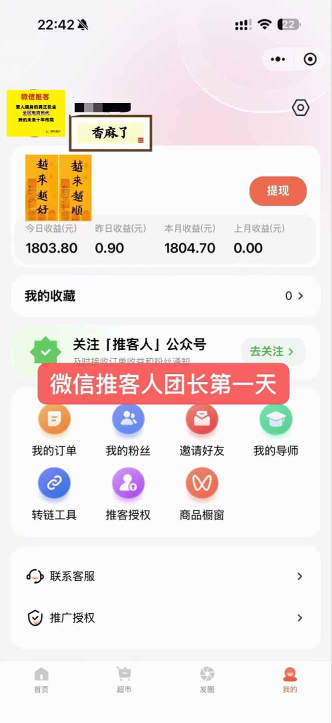 图片[3]-日入7500的微信推客，首批红利，自用省钱、分享赚钱，0门槛小白闭眼冲！-卿云社