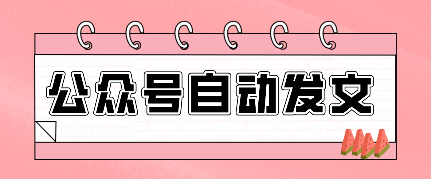 零门槛搞定AI发文流水线！从主题到公众号草稿箱，全程自动化(详细步骤)-卿云社