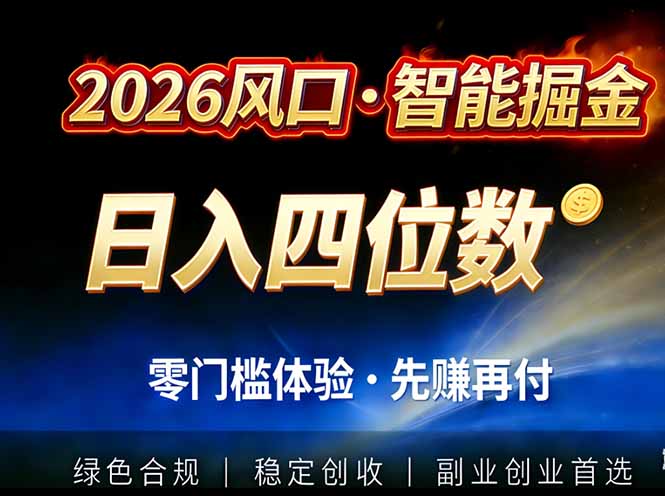 2026智能美金套利，全自动对冲策略护航，低门槛可实操。单人单日2000+全自动运行省心省力-卿云社