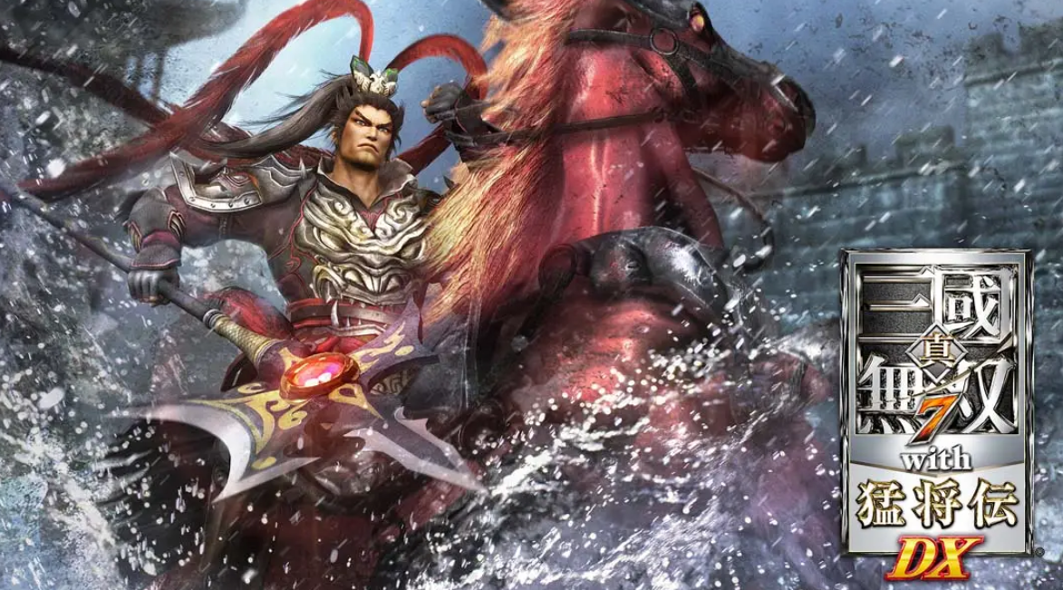 《真三国无双7：猛将传DX》Switch中文版NSP下载-卿云社