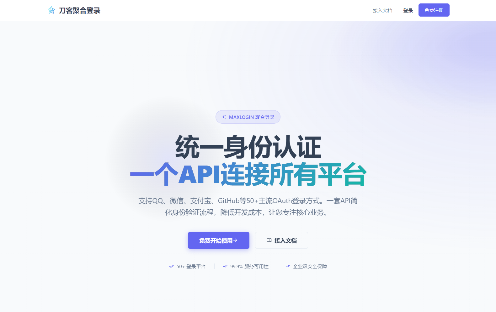 2026全新聚合登录系统源码 一栈式配置全部快捷登录接口-卿云社