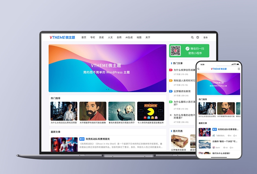 MirageV资讯类个人博客主题源码 全开源WordPress主题-卿云社