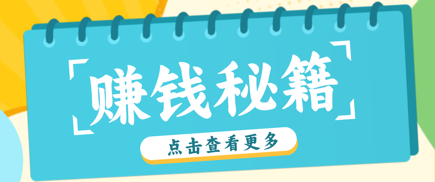 0粉丝也能赚钱!剪映旗下软件剪小映的推广活动,拉新5元/单月入近3000+-卿云社