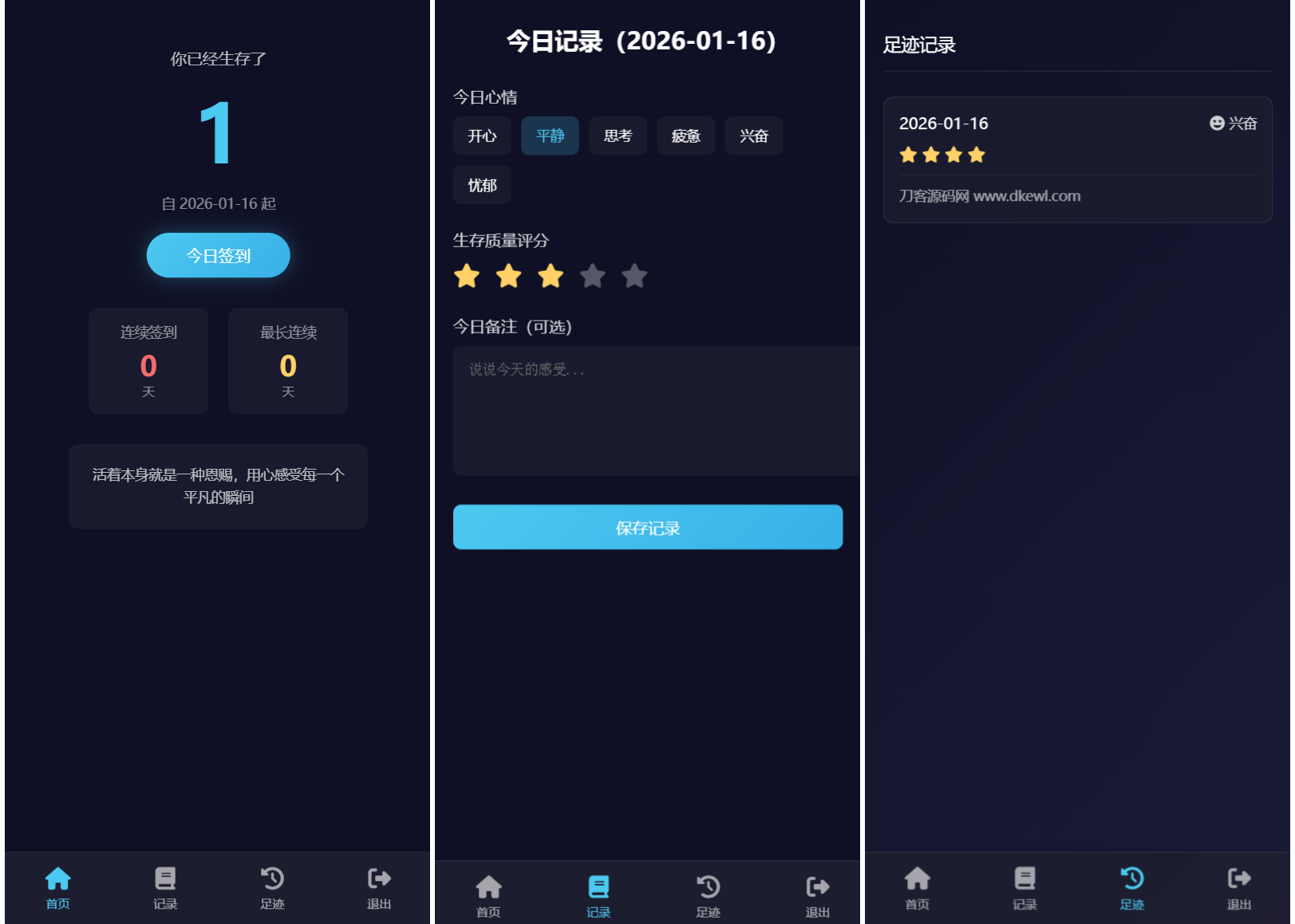 生存签到系统源码 带后台 可设置短信邮件配置-卿云社