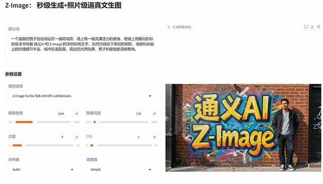 图片[4]-Z-Image – 逼真照片级文生图神器 WebUI+ComfyUI工作流 一键整合包-卿云社
