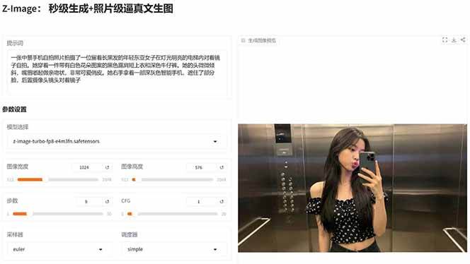 图片[5]-Z-Image – 逼真照片级文生图神器 WebUI+ComfyUI工作流 一键整合包-卿云社