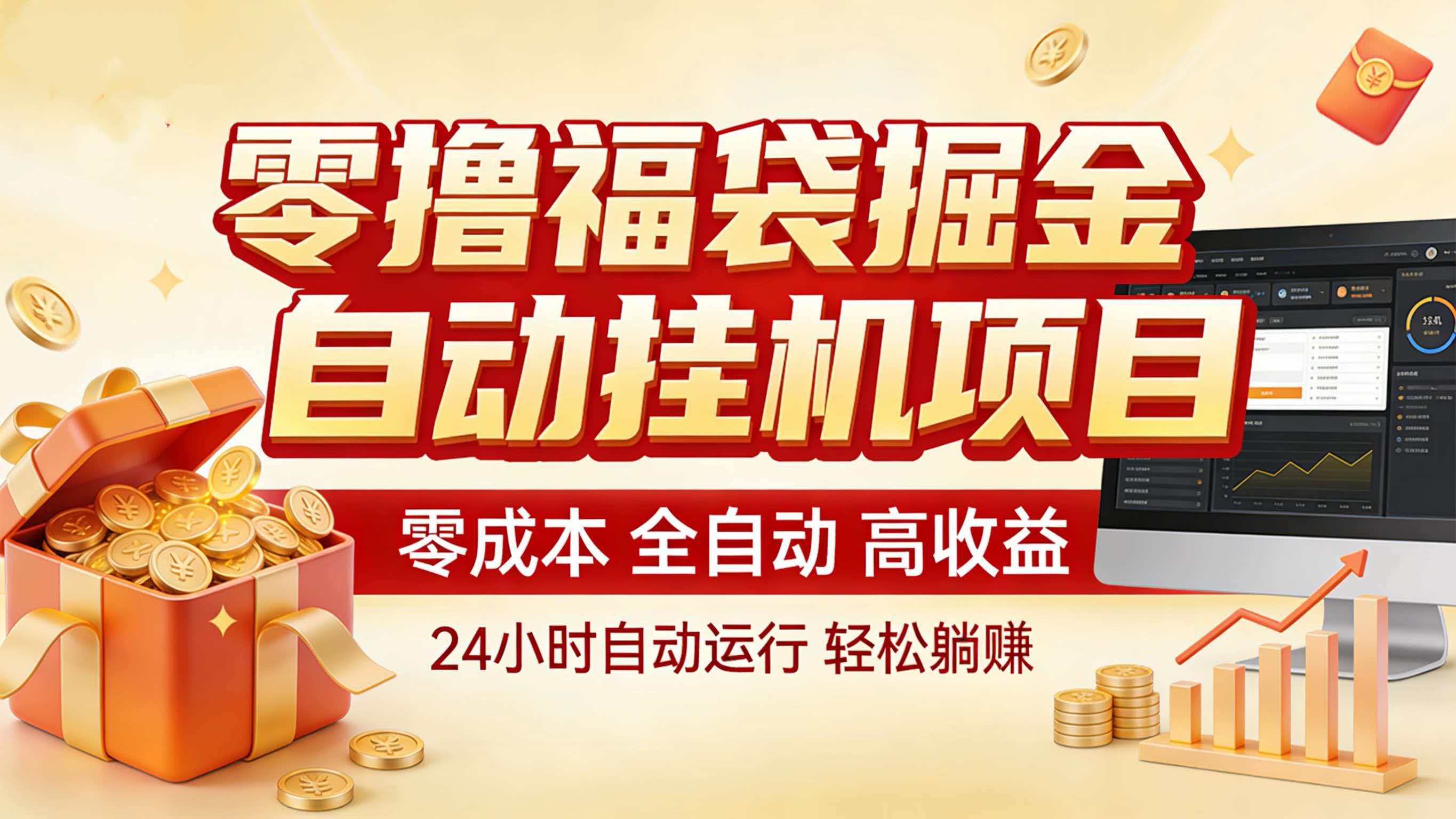 图片[1]-零撸福袋掘金！全自动挂机躺赚，新手也能上手-卿云社