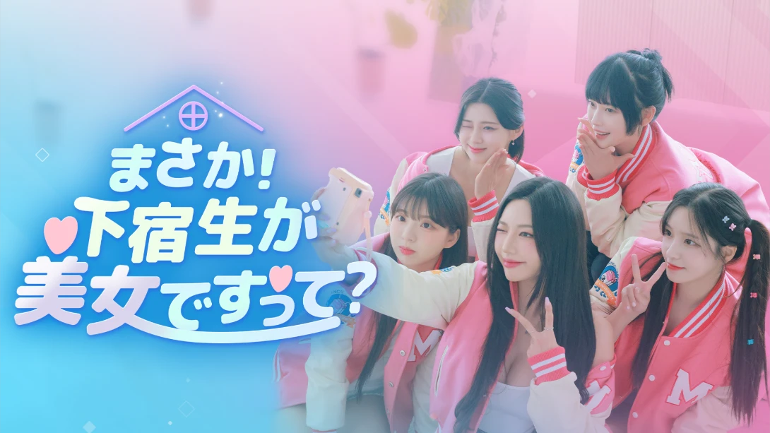 【日版】阿西！美女室友竟然 .Five Hearts Under One Roof 中文-卿云社