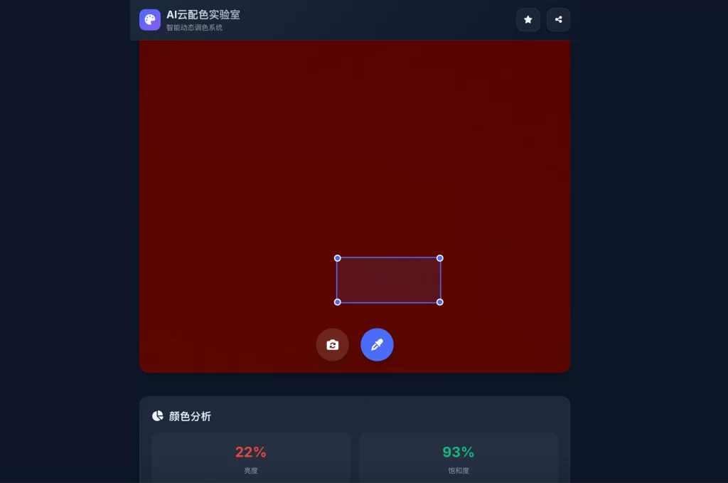 AI云配色实时智能系统全开源系统-卿云社