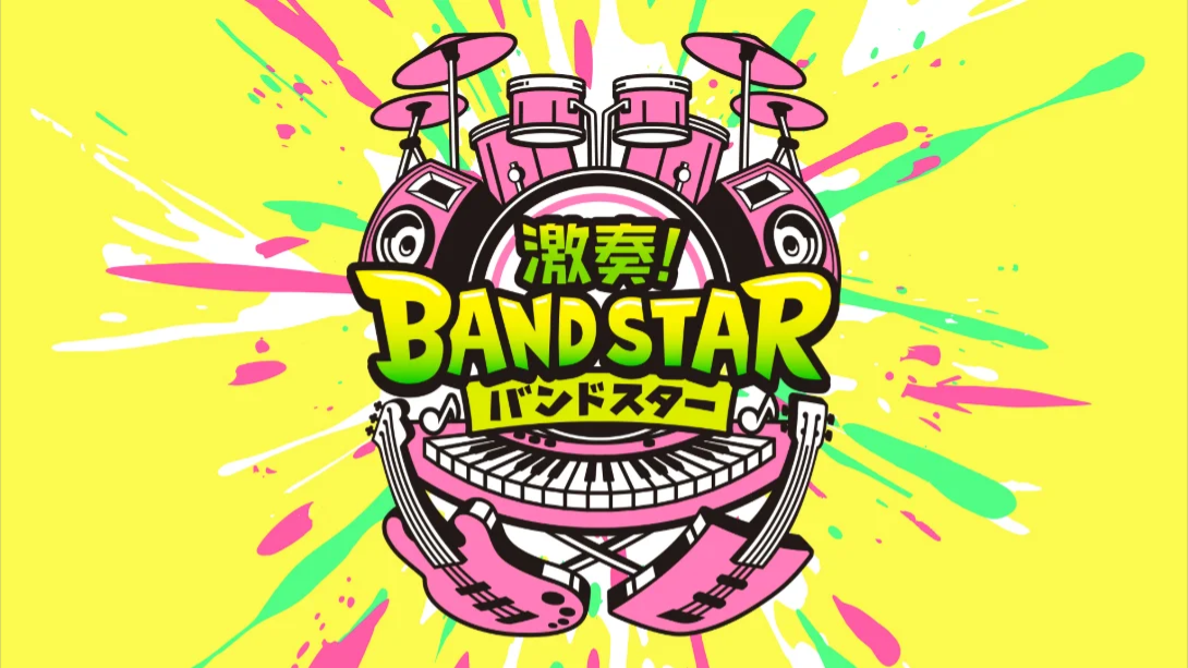 【日版】激奏！乐队之星 .Gekiso BAND STAR 日语-卿云社