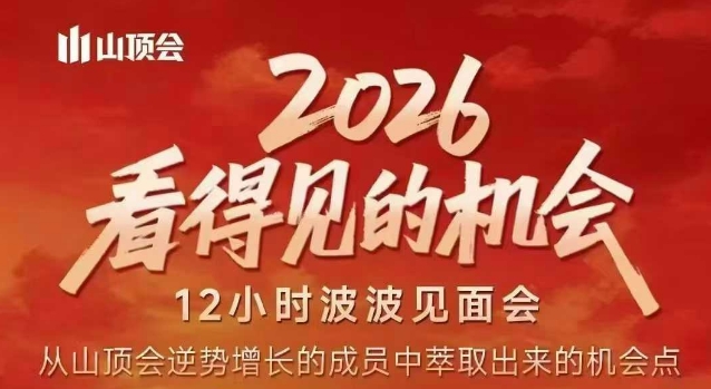 2026看得见的机会，剖析十几个实战案例，可直接抄作业，再优化迭代，内容超全，干货满满-卿云社