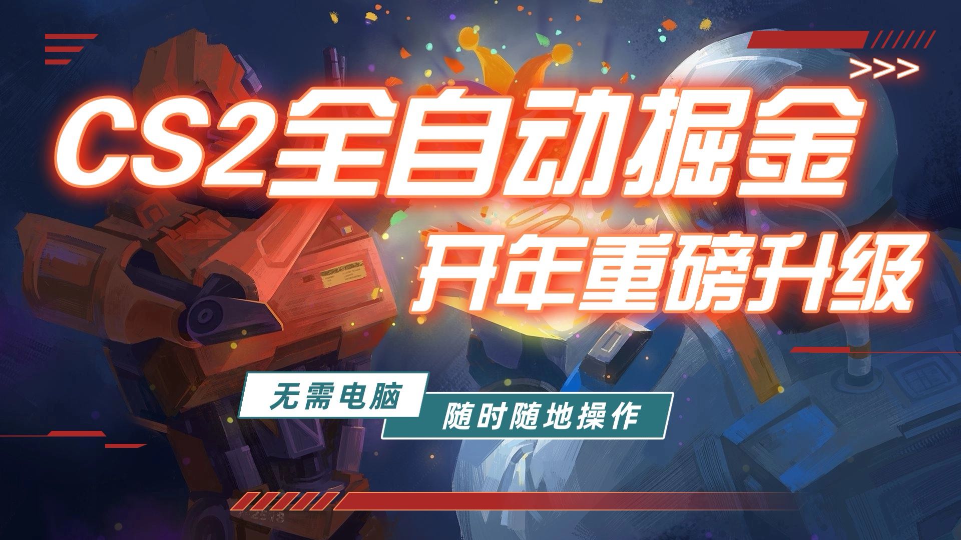 游戏市场自动掘金，无需电脑操作玩游戏，稳定每日300+，支持任何形式验证-卿云社