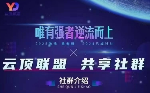 云顶联盟·无人直播实战，最新无人玩法和半无人玩法分享，各种起号方式(更新26年2月)-卿云社