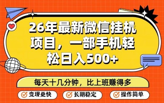 26年最新微信挂G项目，每天十多分钟就够了，一部手机，轻松日入5张【揭秘】-卿云社